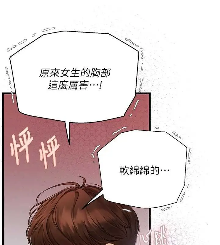 漫画《理想型算法》第7话第108张图