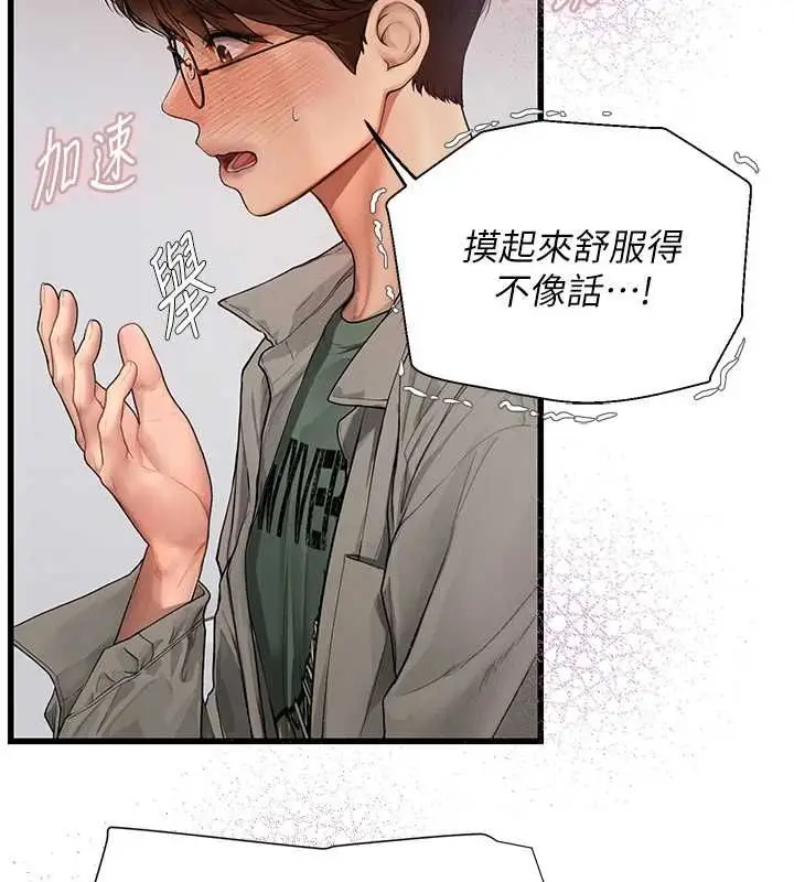 漫画《理想型算法》第7话第109张图