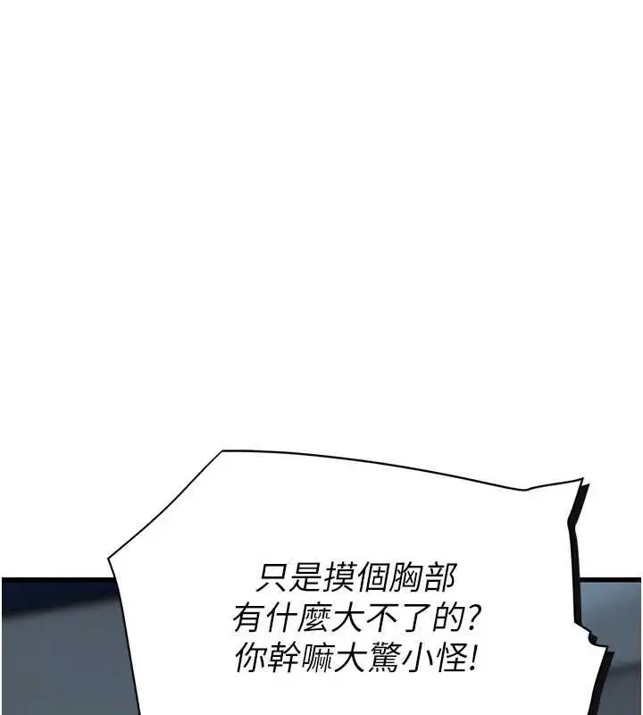 漫画《理想型算法》第7话第11张图