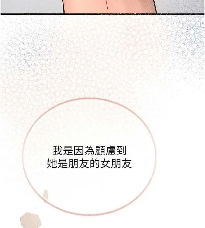 漫画《理想型算法》第7话第112张图