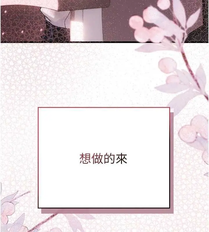 漫画《理想型算法》第7话第142张图