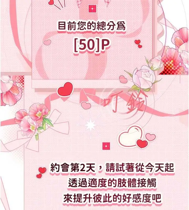 漫画《理想型算法》第7话第152张图