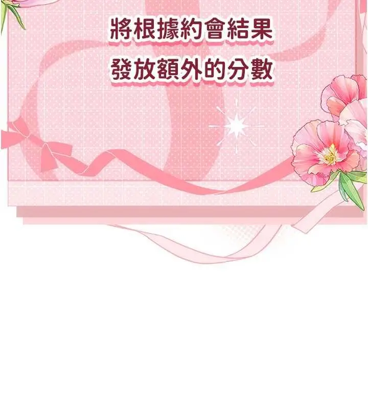 漫画《理想型算法》第7话第154张图