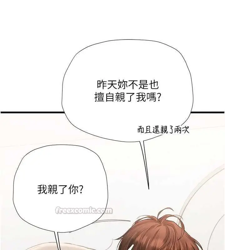 漫画《理想型算法》第7话第180张图