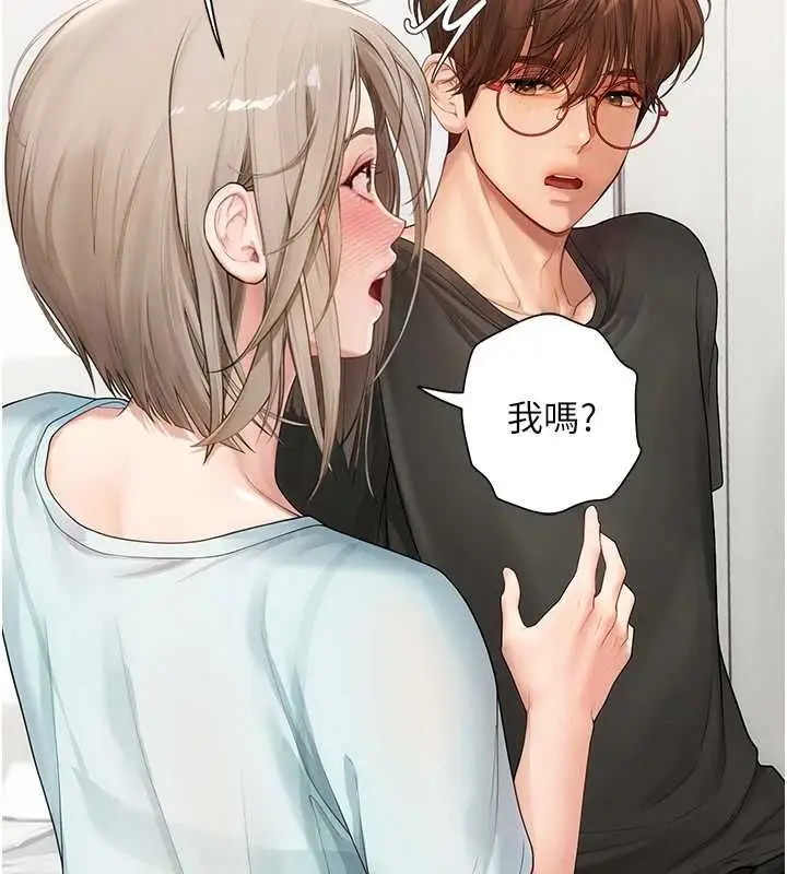 漫画《理想型算法》第7话第181张图