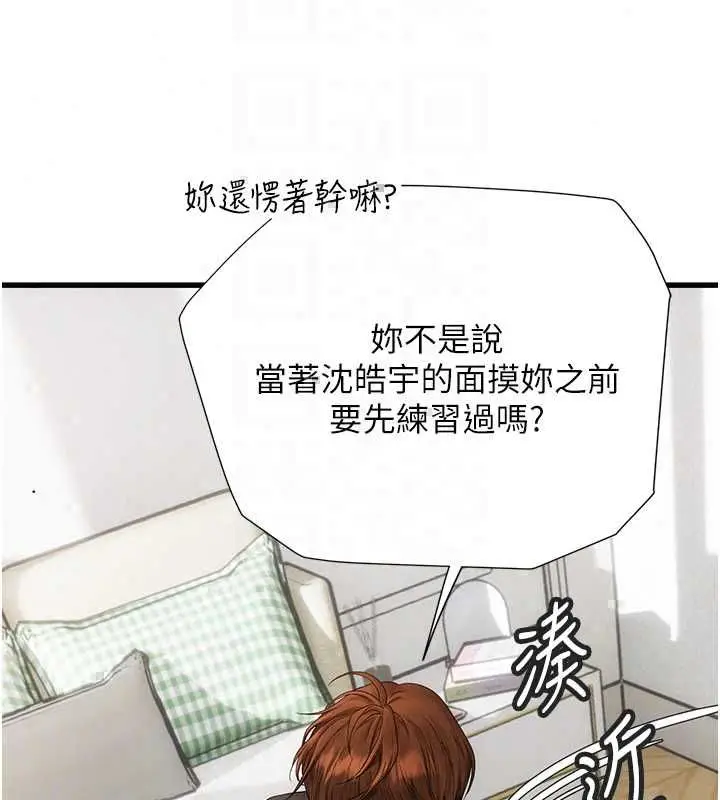 漫画《理想型算法》第7话第190张图
