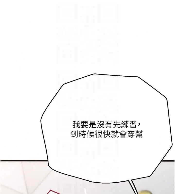 漫画《理想型算法》第7话第193张图