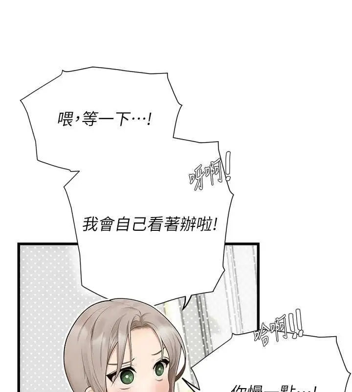 漫画《理想型算法》第7话第197张图