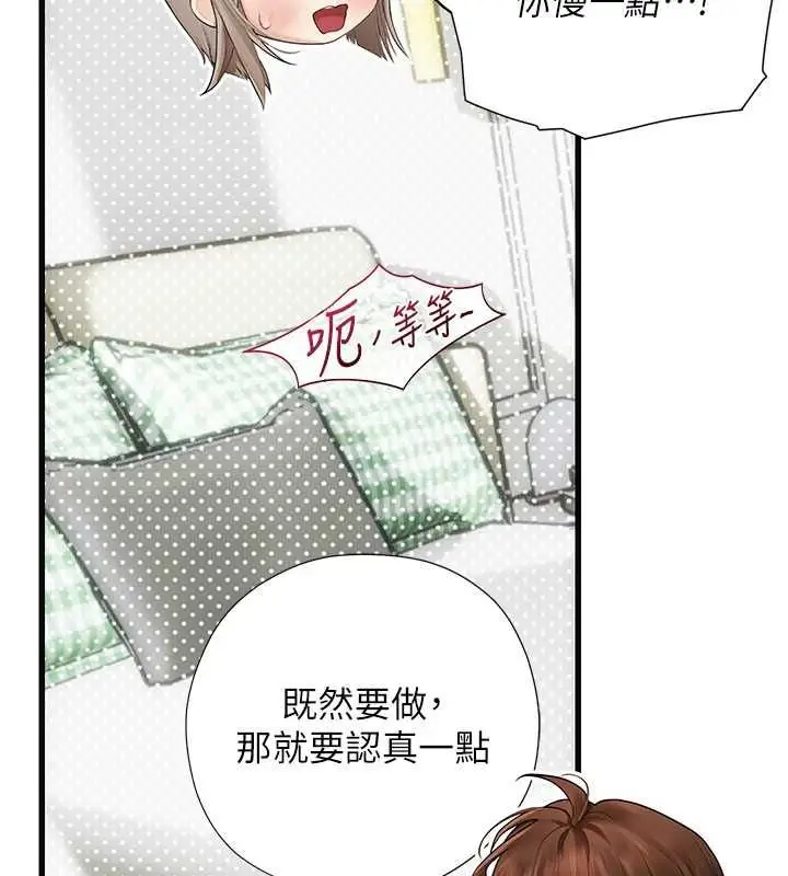 漫画《理想型算法》第7话第198张图