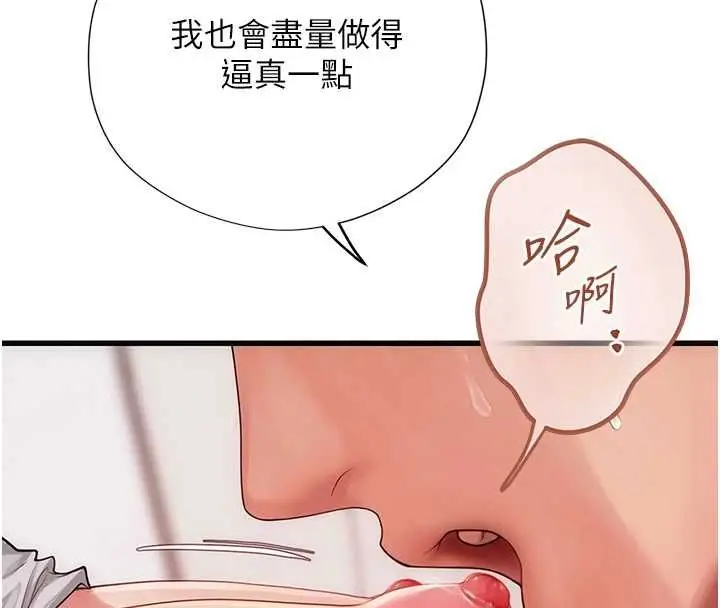 漫画《理想型算法》第7话第200张图