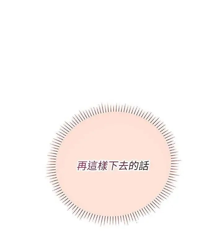 漫画《理想型算法》第7话第219张图