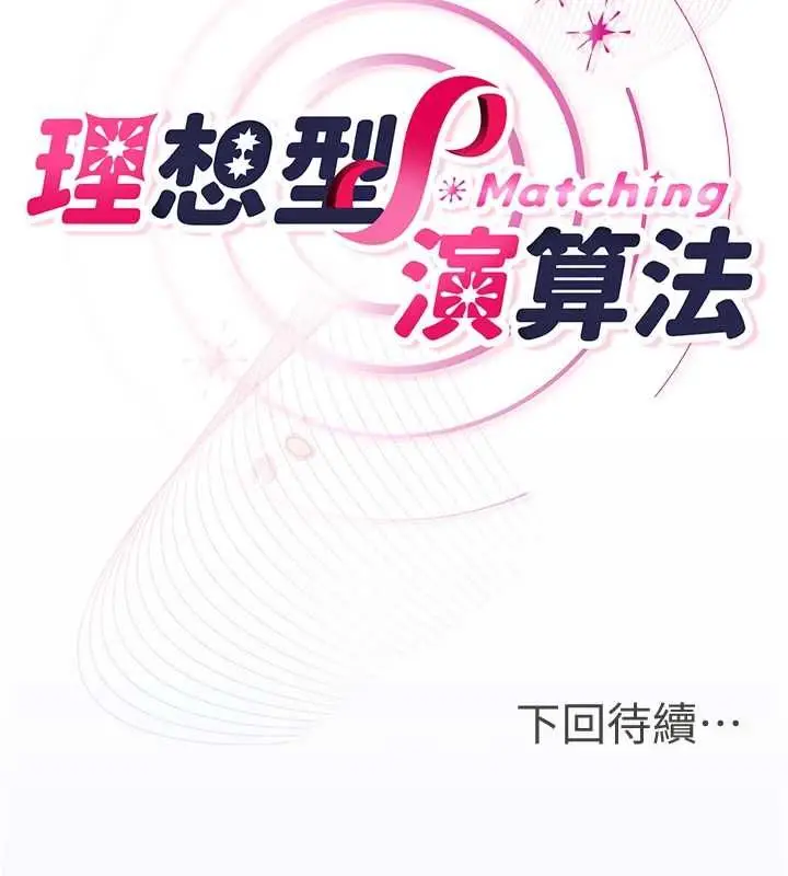 漫画《理想型算法》第7话第226张图