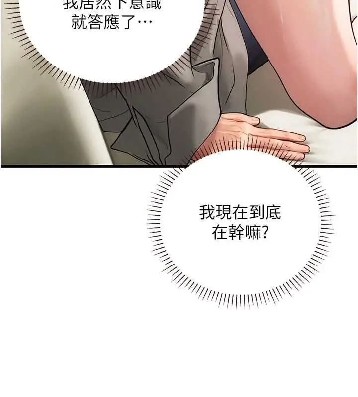 漫画《理想型算法》第7话第55张图