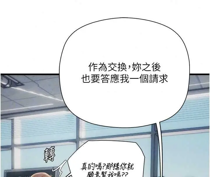 漫画《理想型算法》第7话第80张图