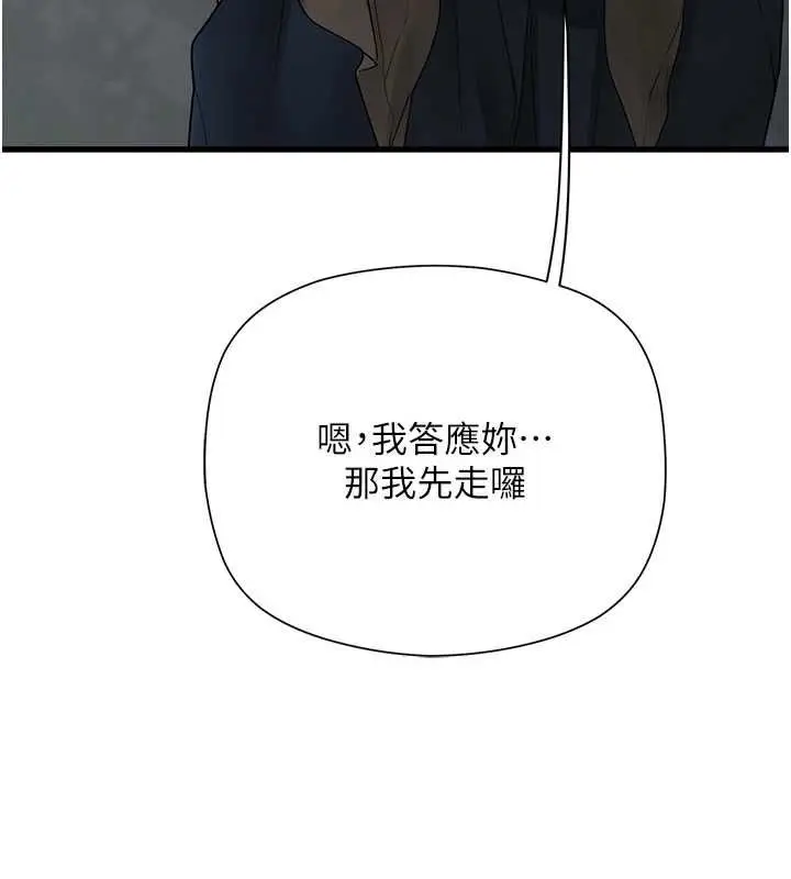 漫画《理想型算法》第7话第83张图
