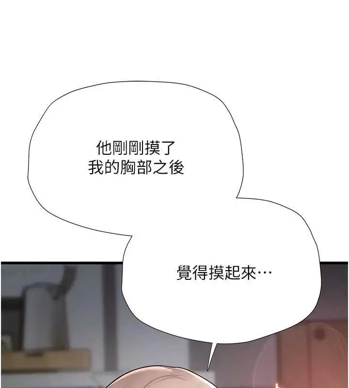 漫画《理想型算法》第7话第92张图