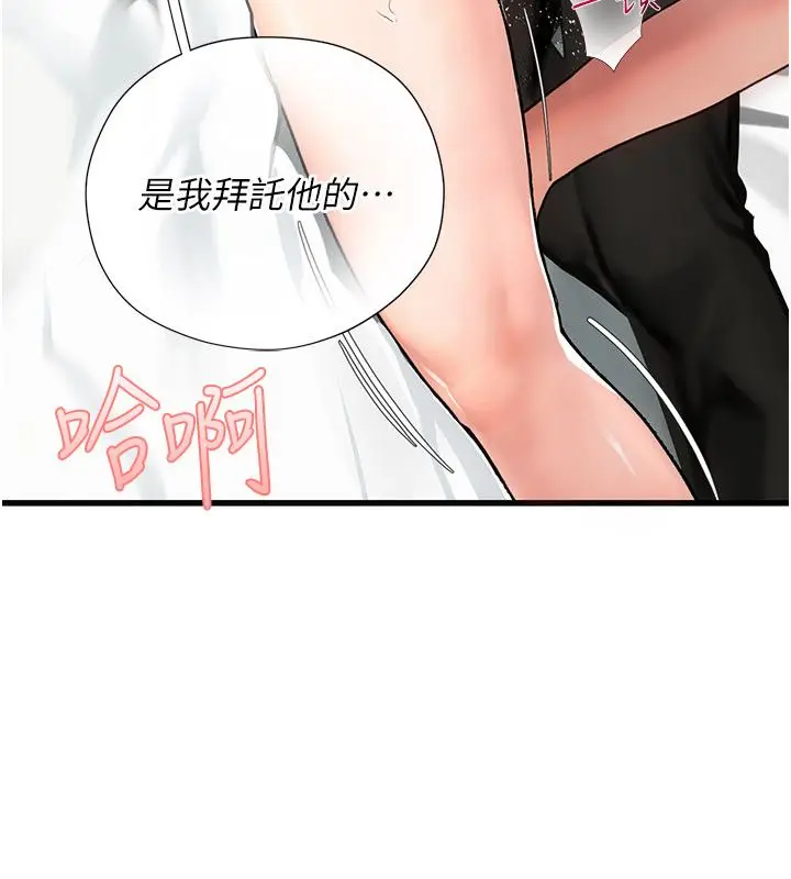 漫画《理想型算法》第8话第107张图