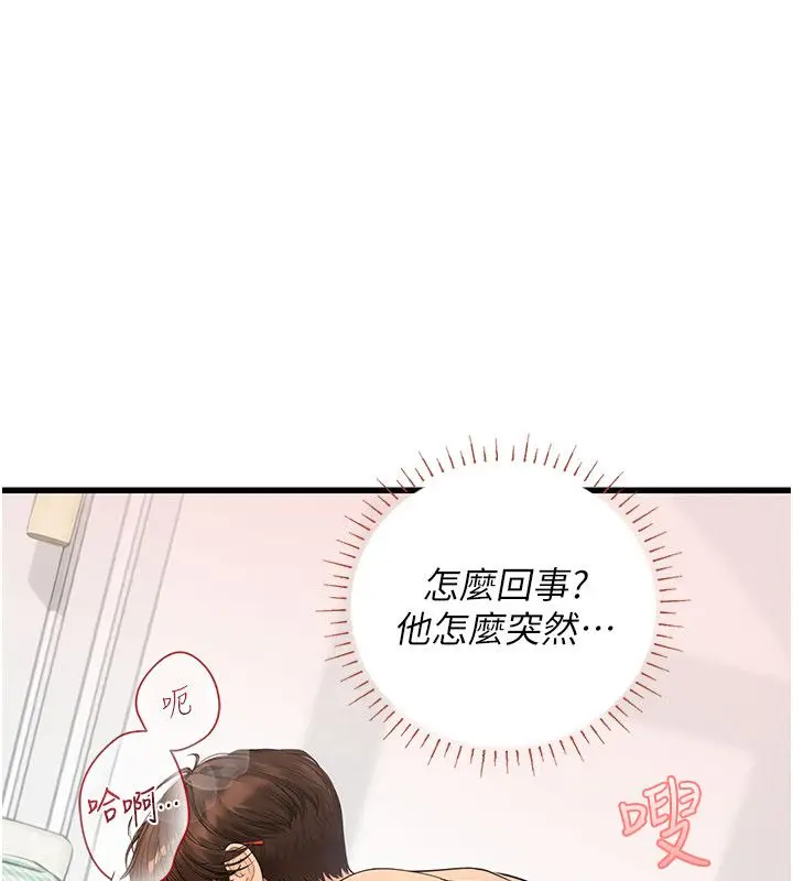 漫画《理想型算法》第8话第122张图