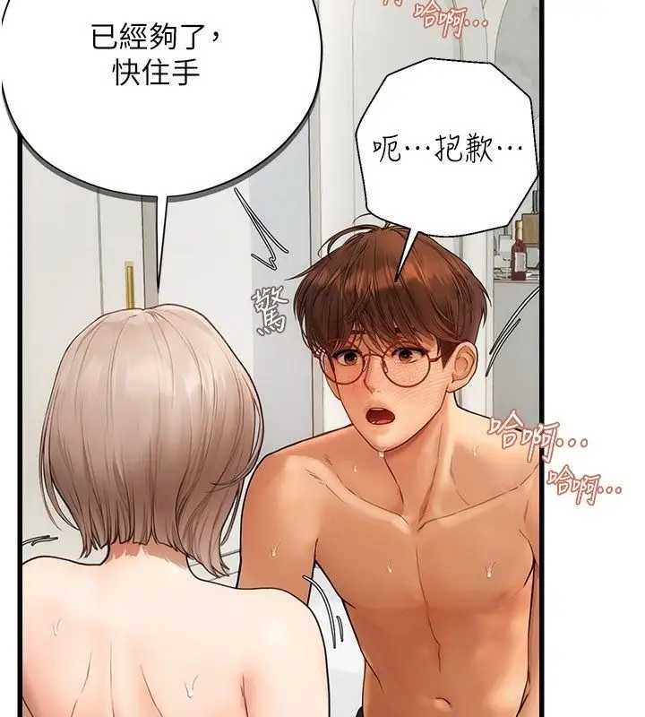 漫画《理想型算法》第8话第156张图