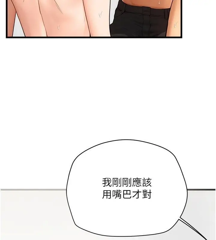 漫画《理想型算法》第8话第157张图