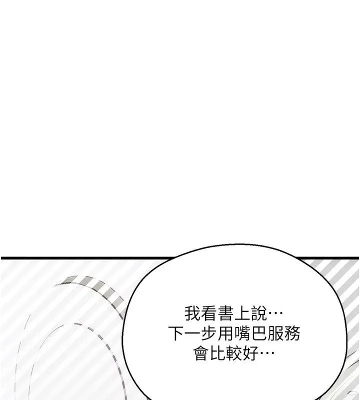 漫画《理想型算法》第8话第159张图
