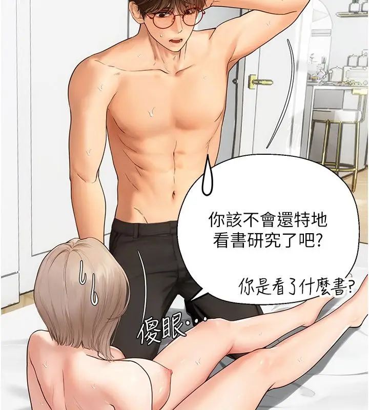漫画《理想型算法》第8话第161张图