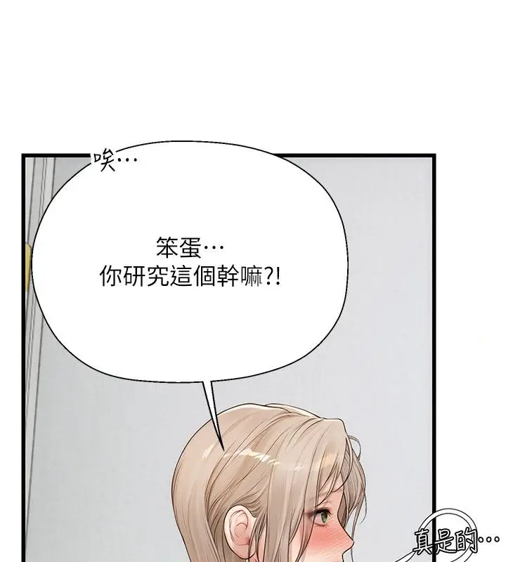 漫画《理想型算法》第8话第163张图