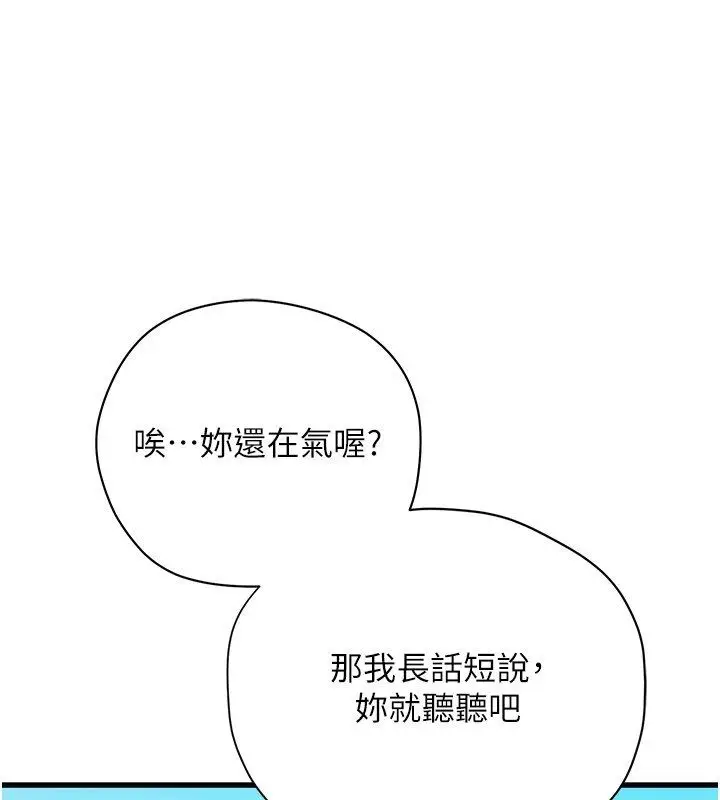 漫画《理想型算法》第8话第177张图