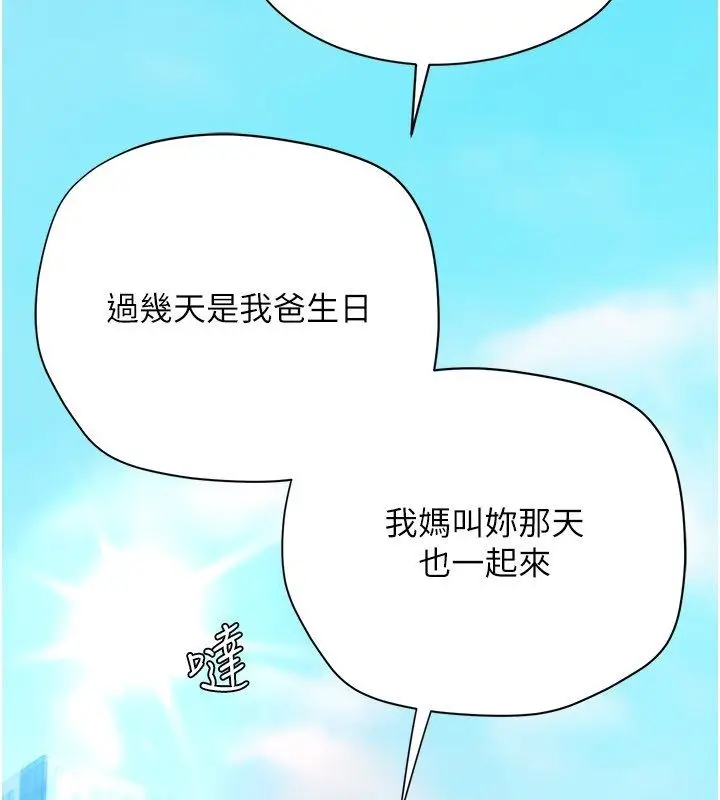 漫画《理想型算法》第8话第178张图