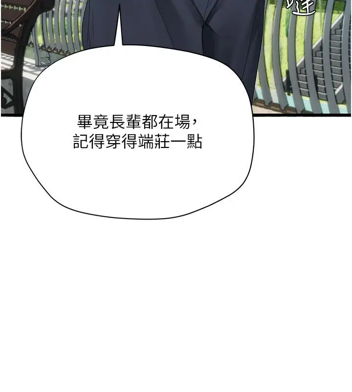 漫画《理想型算法》第8话第181张图