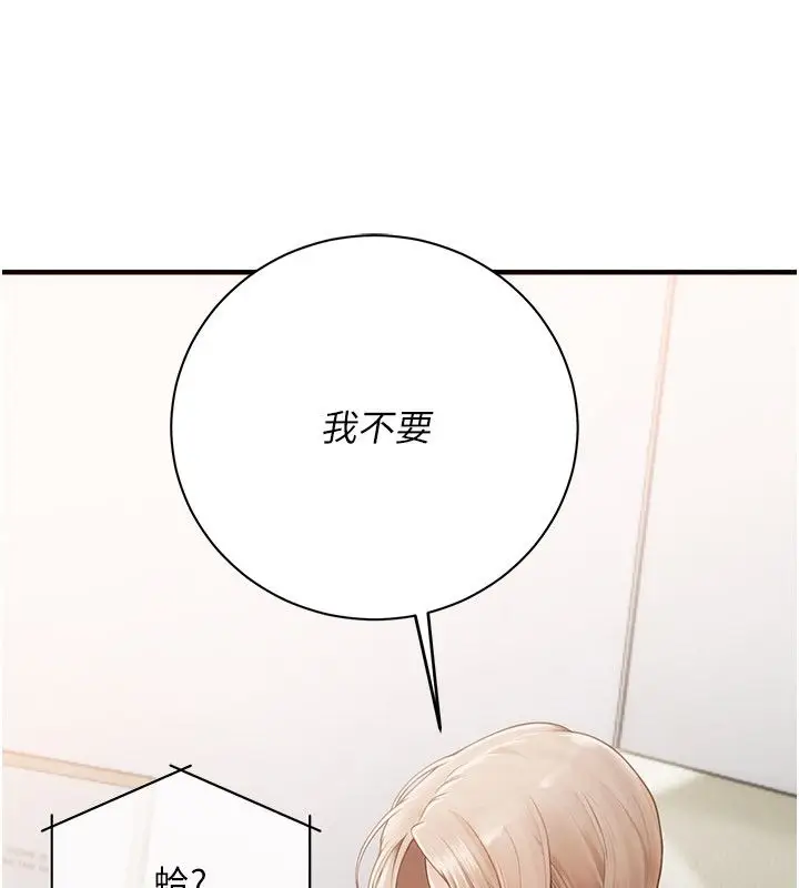 漫画《理想型算法》第8话第182张图