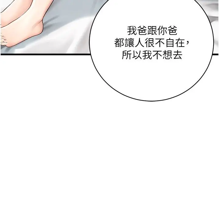 漫画《理想型算法》第8话第184张图