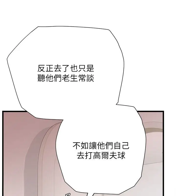 漫画《理想型算法》第8话第185张图