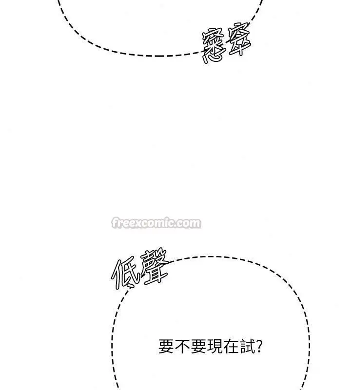 漫画《理想型算法》第8话第195张图