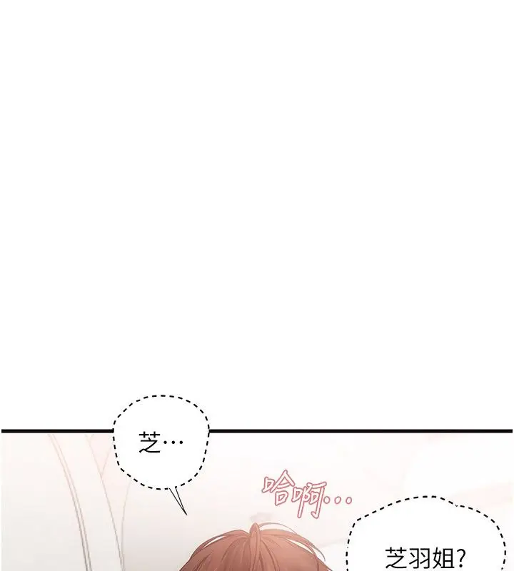 漫画《理想型算法》第8话第199张图