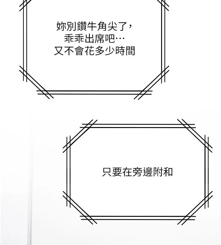 漫画《理想型算法》第8话第203张图