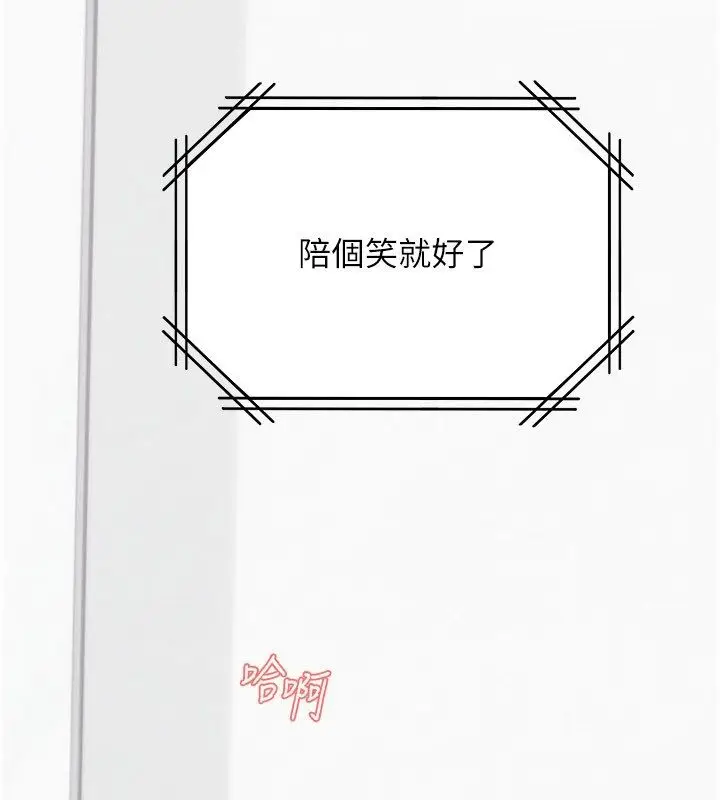 漫画《理想型算法》第8话第205张图