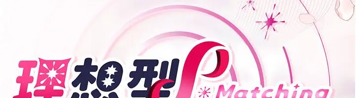 漫画《理想型算法》第8话第21张图