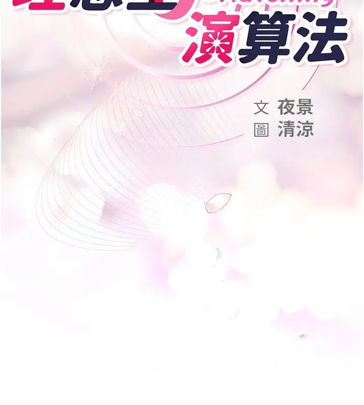 漫画《理想型算法》第8话第22张图