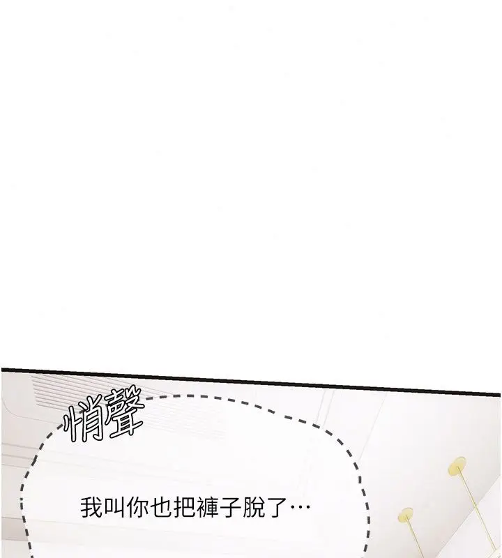 漫画《理想型算法》第8话第239张图