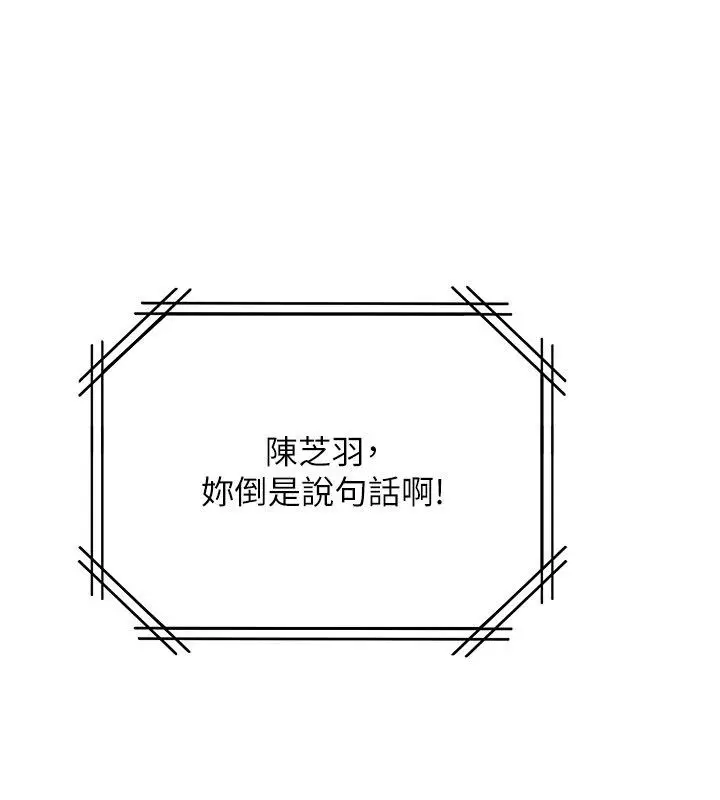 漫画《理想型算法》第8话第243张图