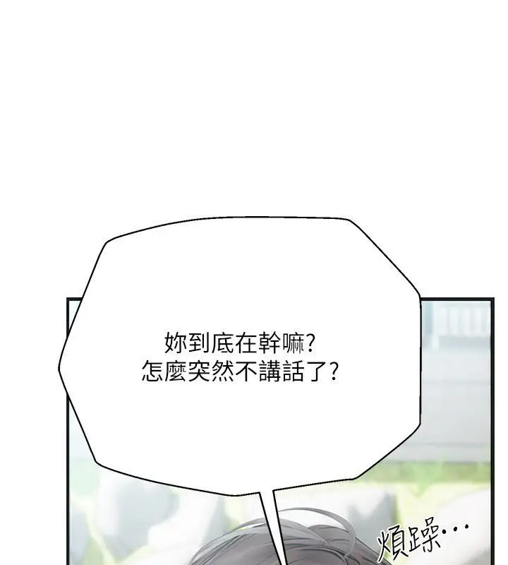 漫画《理想型算法》第8话第244张图