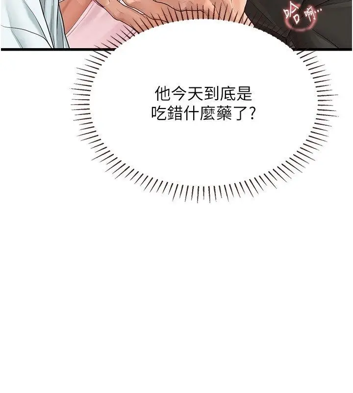 漫画《理想型算法》第8话第3张图