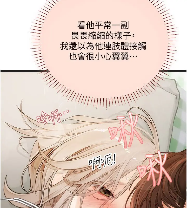 漫画《理想型算法》第8话第32张图