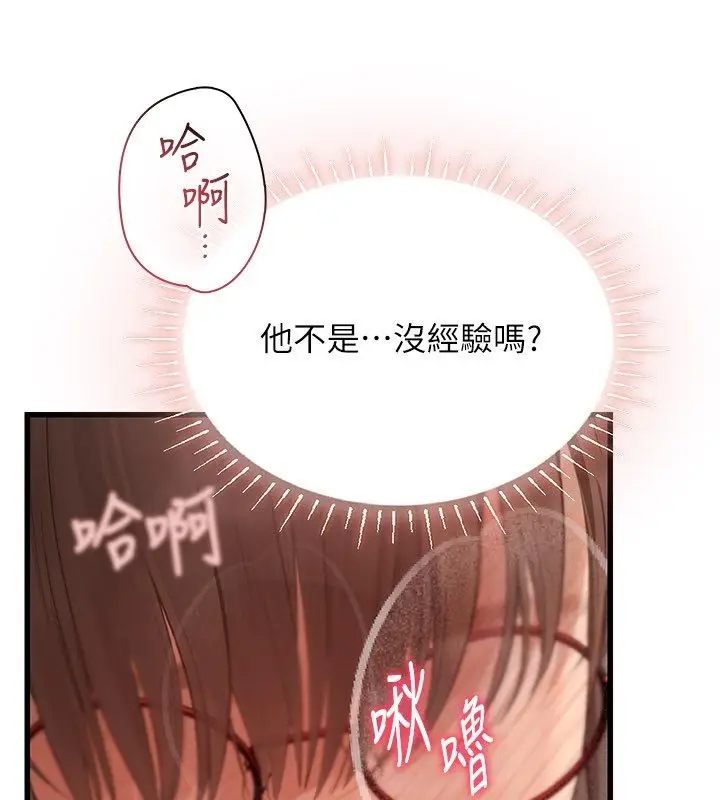 漫画《理想型算法》第8话第40张图
