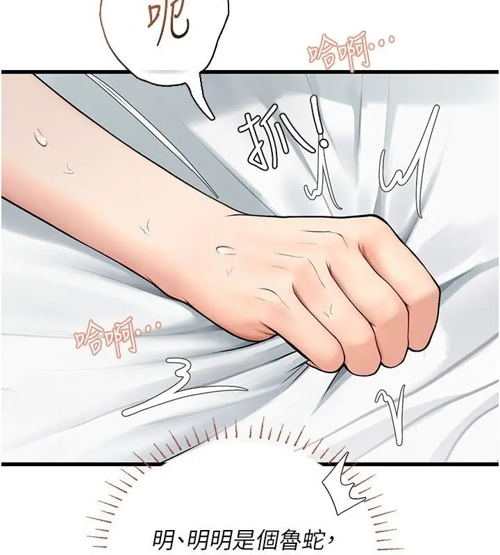 漫画《理想型算法》第8话第43张图