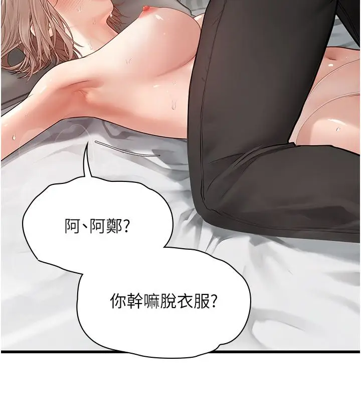 漫画《理想型算法》第8话第49张图