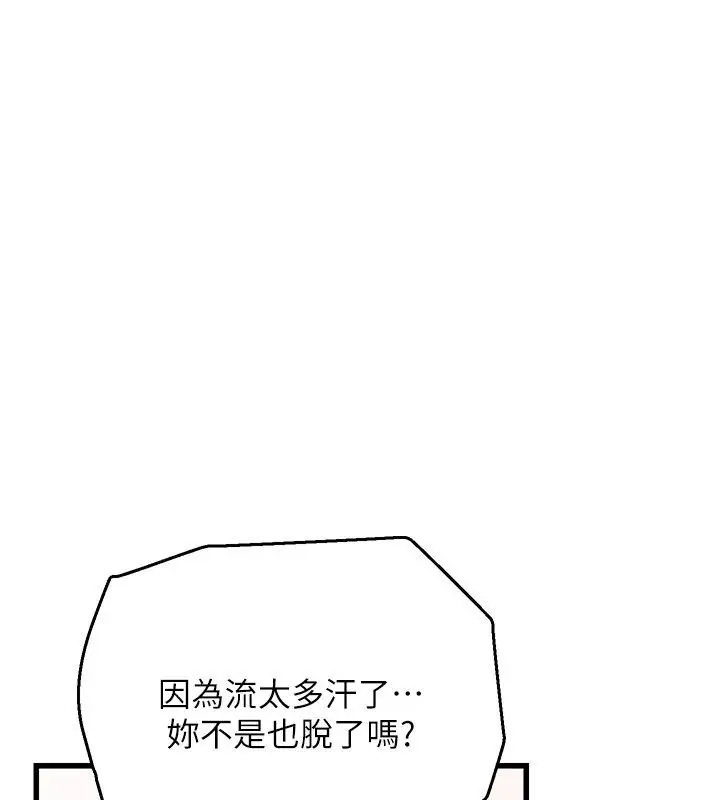 漫画《理想型算法》第8话第50张图