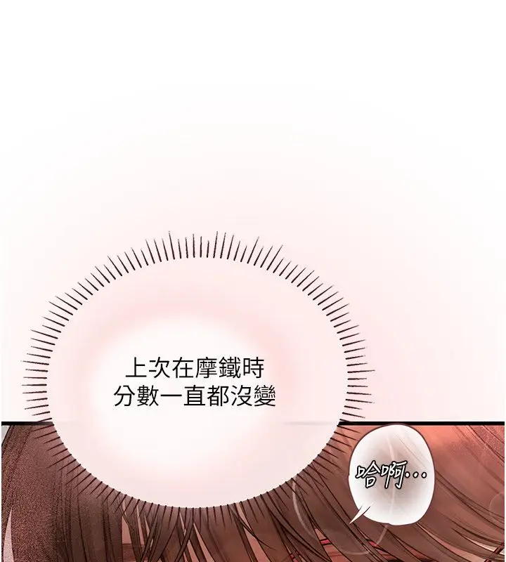 漫画《理想型算法》第8话第54张图
