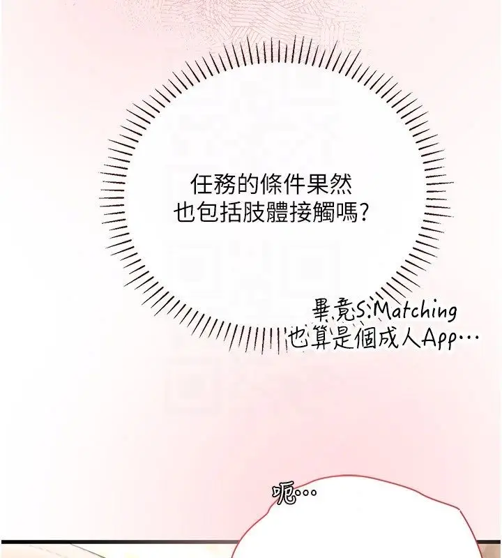 漫画《理想型算法》第8话第62张图